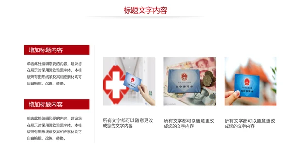 社会医疗保险社会保障平安保险PPT模板