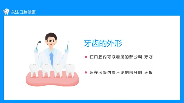 关注口腔健康，口腔卫生保健知识讲座PPT模板