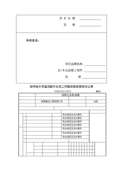 六-1一层室内给水管道及配件装置考验批[精华]