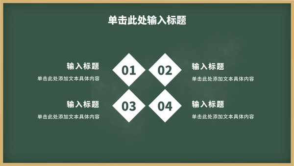 校园防震减灾班级主题班会PPT模板