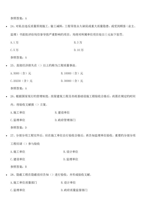2023年工程质量管理自考答案.docx