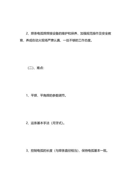 机电实训教学计划（3篇）.docx