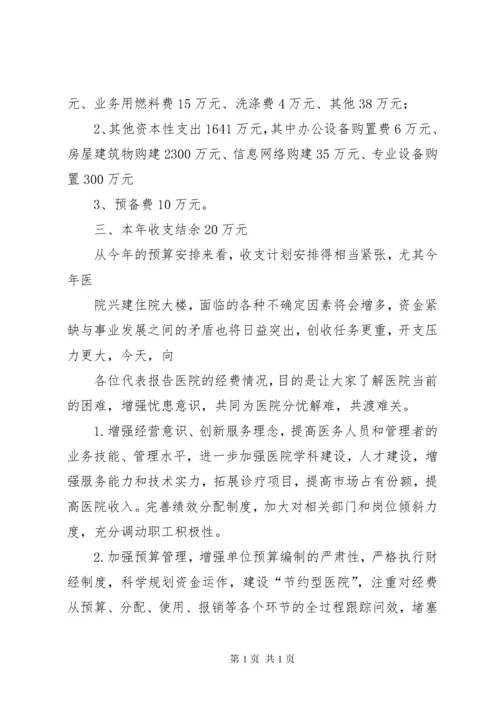 医院财务预算(计划) (5).docx