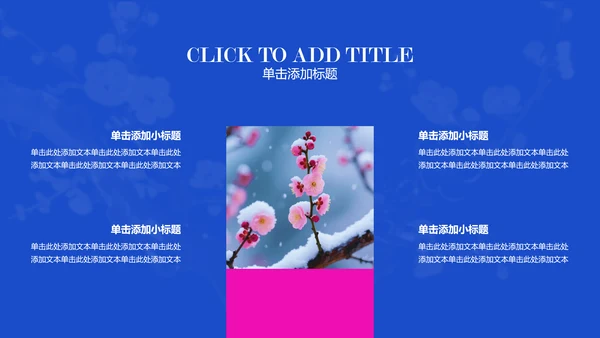 蓝粉色简约风活动介绍PPT模板
