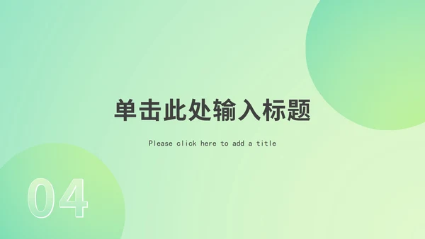 绿色渐变述职报告ppt模板