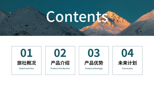 旅游公司大雪山产品介绍通用PPT模板