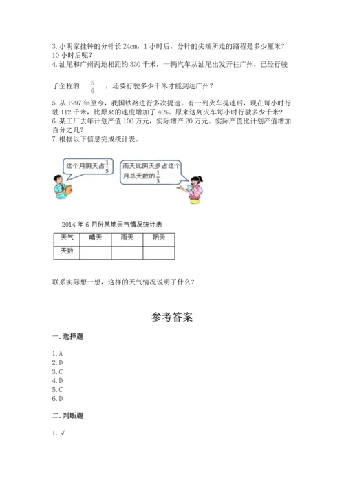 人教版六年级上册数学期末测试卷含答案【模拟题】.docx