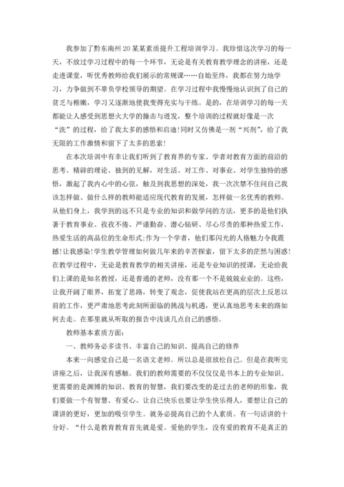 关于班主任培训心得体会范文集合10篇.docx
