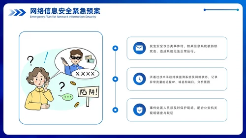 蓝色科技风企业网络安全教育信息培训商务简约PPT国家网络安全宣传周网络安全宣传周