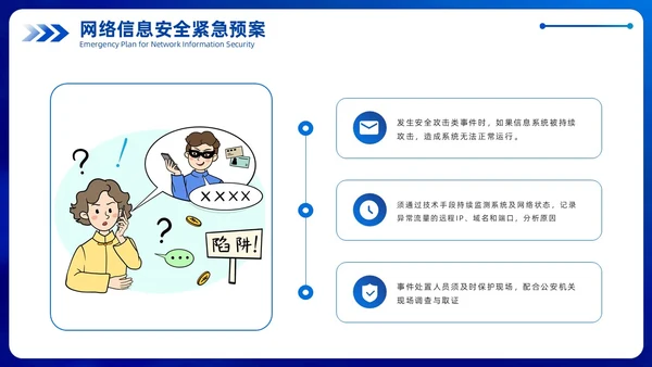蓝色科技风企业网络安全教育信息培训商务简约PPT国家网络安全宣传周网络安全宣传周