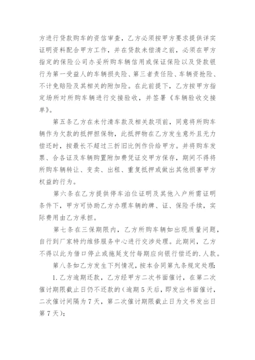 汽车金融贷款合同_3.docx