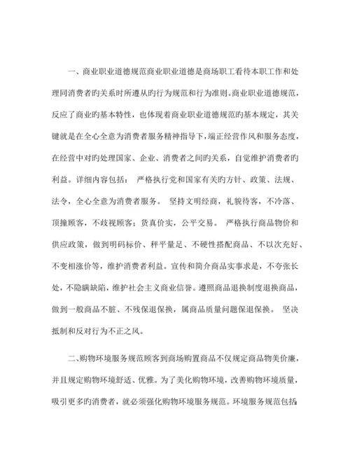 商场卖场管理细则.docx