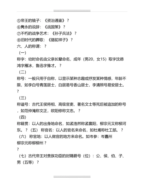 初中语文文学常识知识点归纳名师资料.docx