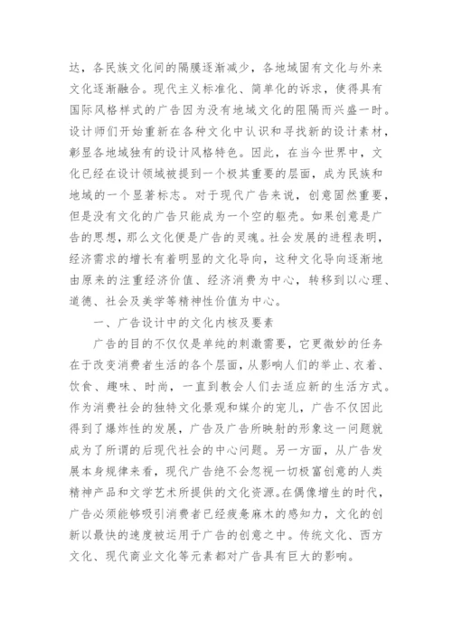浅谈广告设计与制作毕业论文范文.docx