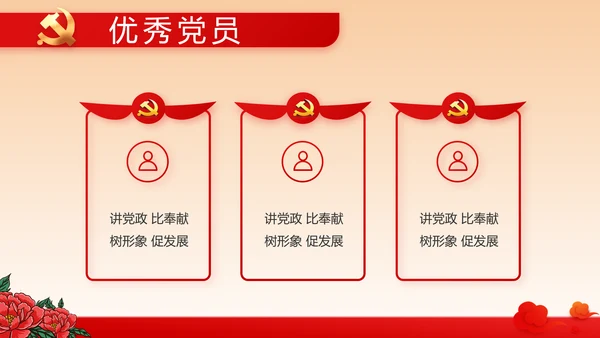红色党建社区民主生活会学习主题动态PPT模板