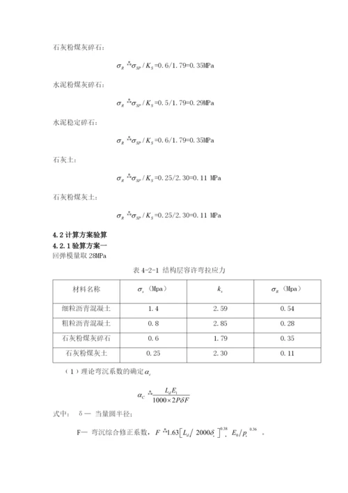 路基路面课程设计毕业论文.docx