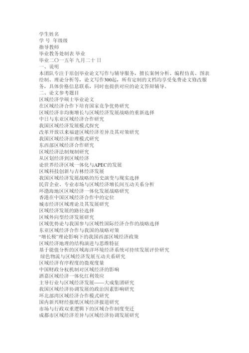 2022区域经济学论文.docx