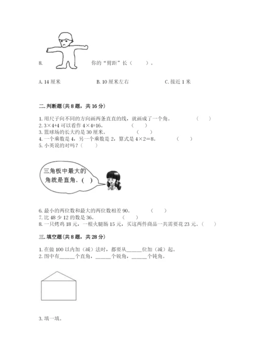 小学二年级上册数学期中测试卷附答案【精练】.docx