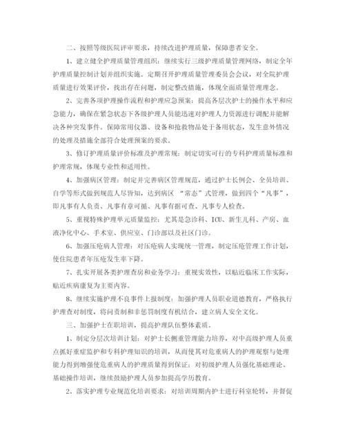 精编之医院的护理工作计划范文.docx