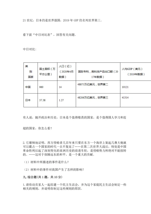 五年级下册道德与法治期末测试卷及参考答案（突破训练）.docx