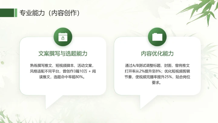 汉语言文学专业大学生求职综合能力展示职业生涯规划通用PPT模版