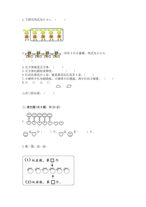 人教版一年级上册数学期中测试卷精选答案.docx