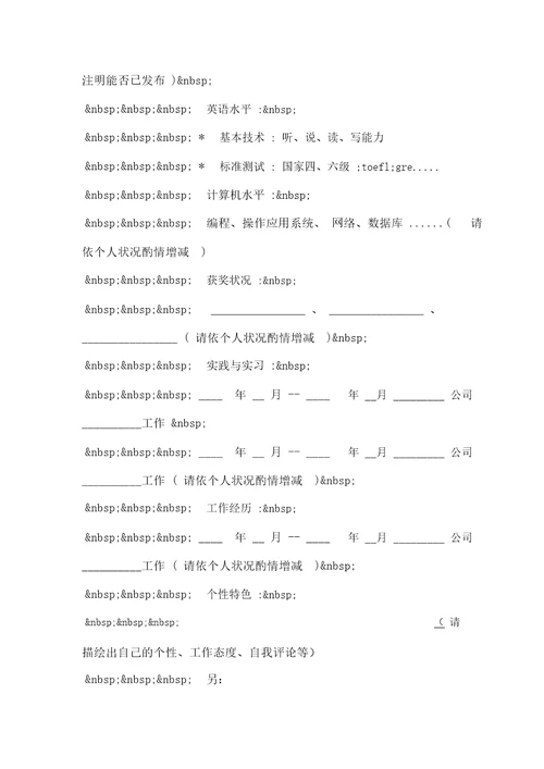 2019年整理历史专业自荐信参考A