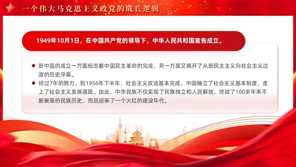 红色党建四史系列之中国共产党党史学习解读党课ppt课件