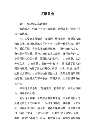 沉默是金