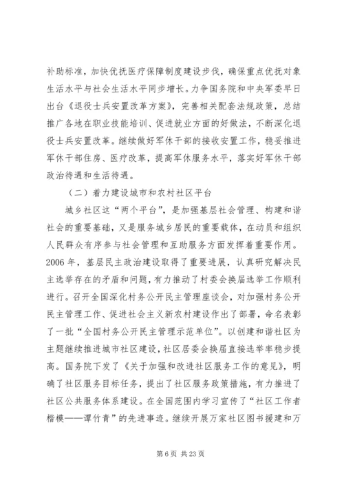 民政部工作计划.docx