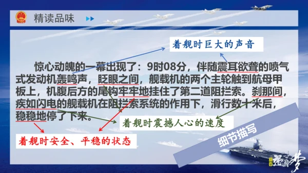 4 一着惊海天——目击我国航母舰载战斗机首架次成功着舰 课件（共37张PPT）