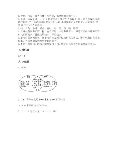 教科版三年级下册科学期末测试卷精品【夺冠】.docx