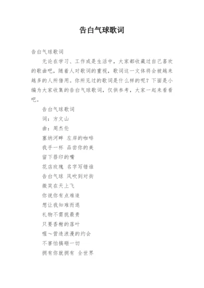 告白气球歌词.docx