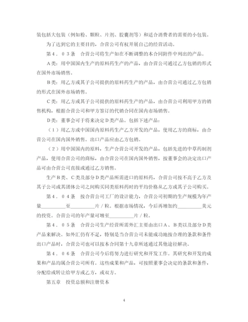 2023年设立中外合资经营企业合同（医药）.docx