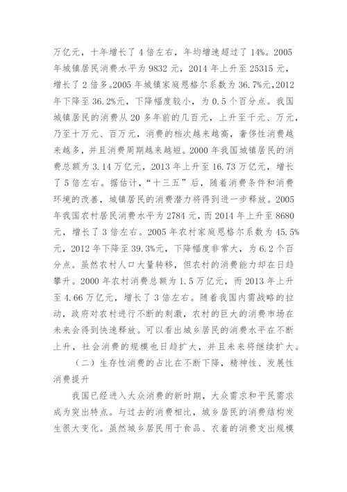 我国居民消费结构的改善路径论文.docx