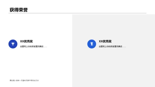 蓝色插画自我介绍岗位竞聘述职PPT素材下载