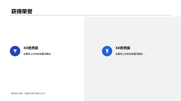 蓝色插画自我介绍岗位竞聘述职PPT素材下载
