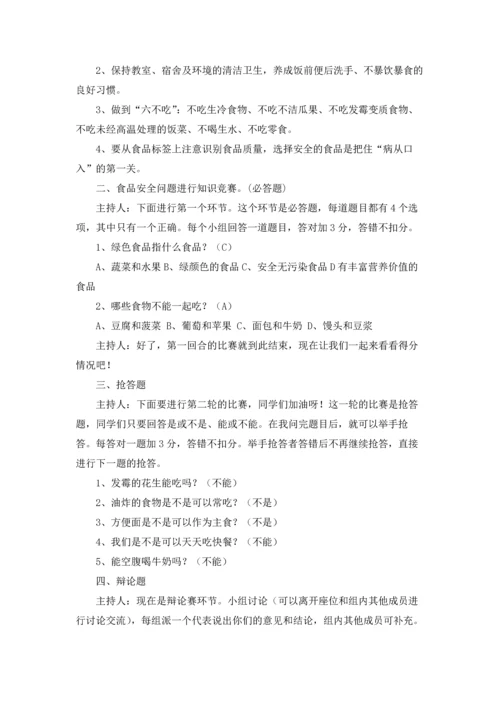 有关安全教案模板汇编8篇.docx