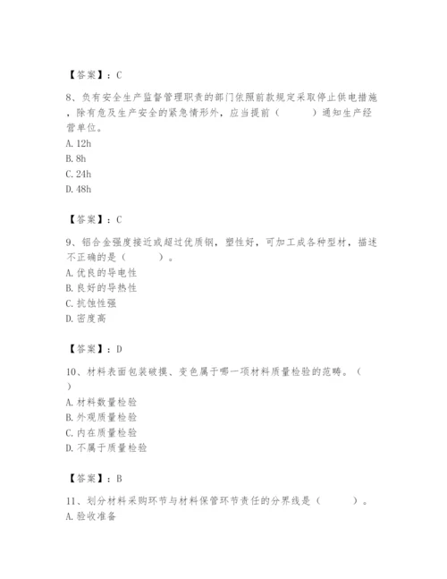 2024年材料员之材料员基础知识题库精品（网校专用）.docx