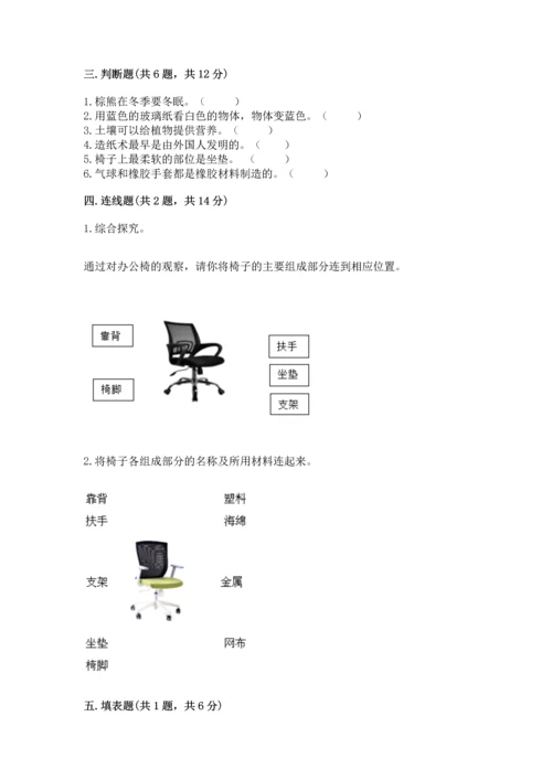 教科版二年级上册科学期末测试卷附答案解析.docx