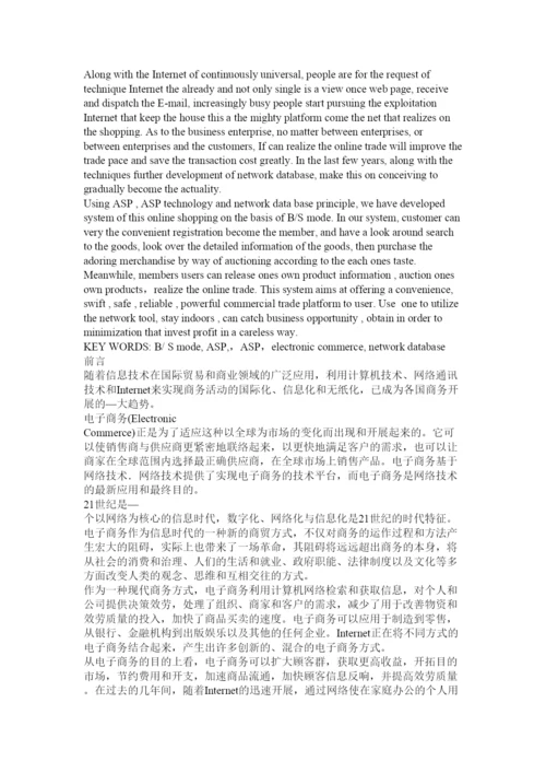 【精编】电子商务专业毕业论文精选.docx