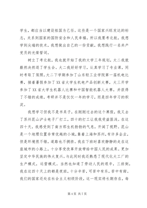 第一篇：应届毕业生思想汇报范文.docx