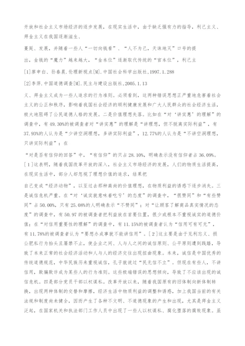 当代中国公民道德人格塑造中存在的问题探析.docx