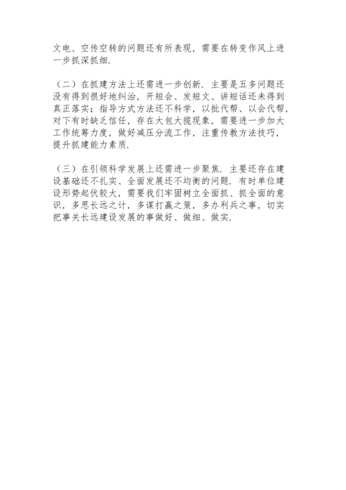 部队党员干部党史学习教育专题组织生活会五个方面党性分析材料.docx