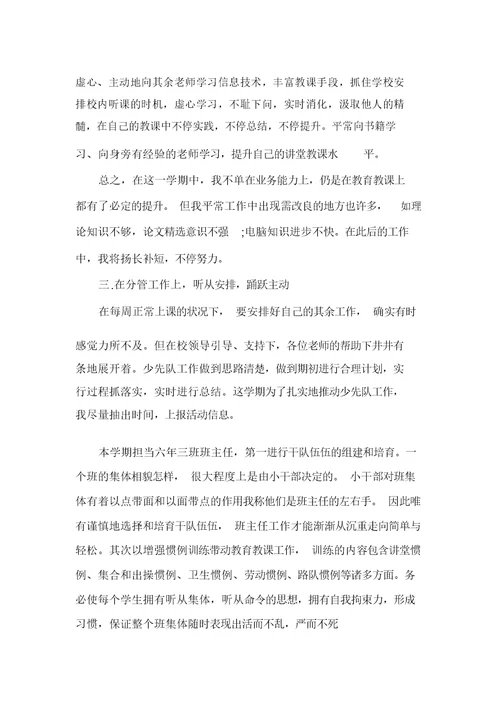 学校教师第二季度工作总结500字(完美版)