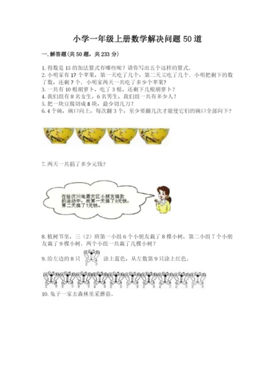 小学一年级上册数学解决问题50道答案下载.docx