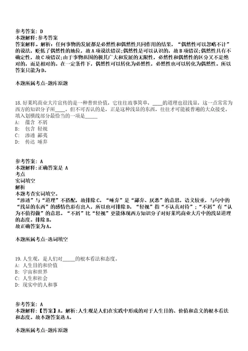 2021年12月山东烟台职业学院招考聘用高层次短缺人才42人冲刺卷第八期带答案解析