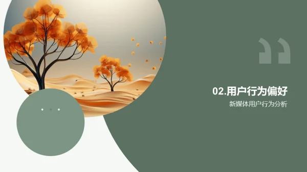 秋分文化在新媒体中的传播