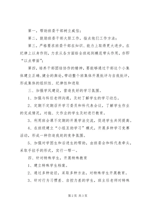 班级工作计划范文3.docx