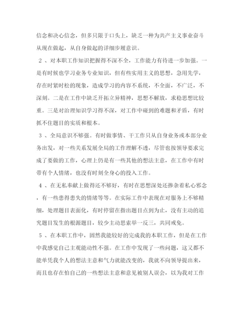 精编之委托书党员批评与自我批评生活会发言稿篇一.docx